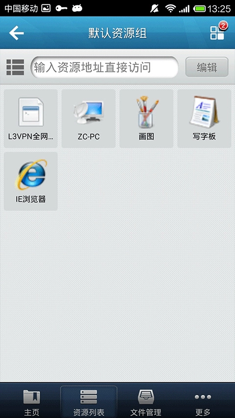 EasyConnect安卓官方版图3