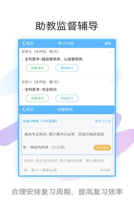 内科高级职称考试宝典图5