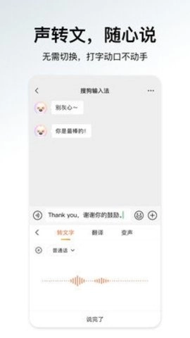 搜狗输入法安卓官方版(2)