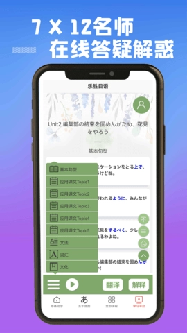 乐胜日语图5
