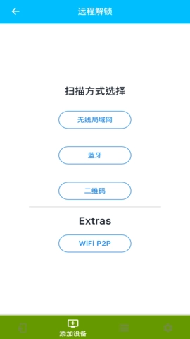 远程解锁图2