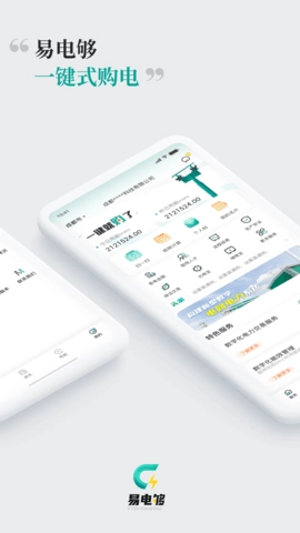 易电够