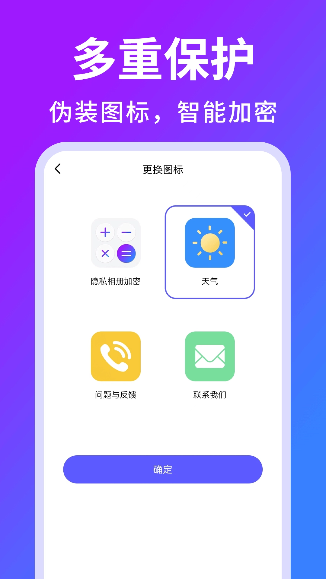 隐私相册加密图4