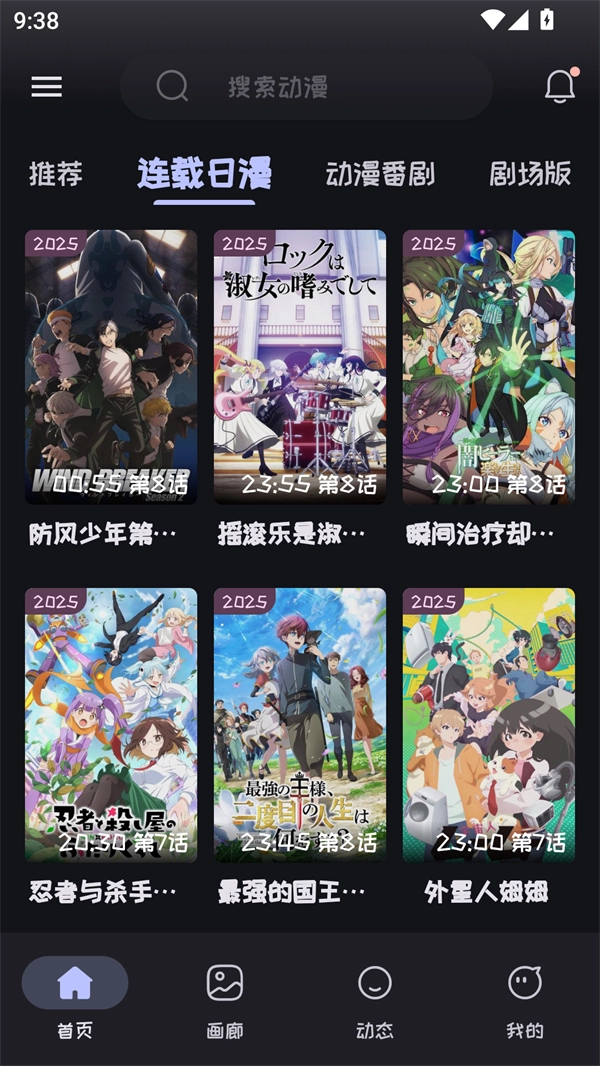 mi動(dòng)漫正版截圖1