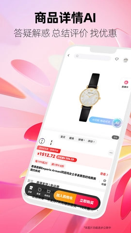 天猫安卓官方版图5