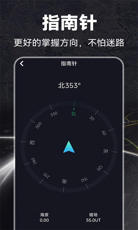 免费GPS实用工具箱