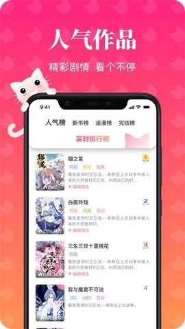 喵喵漫画图3