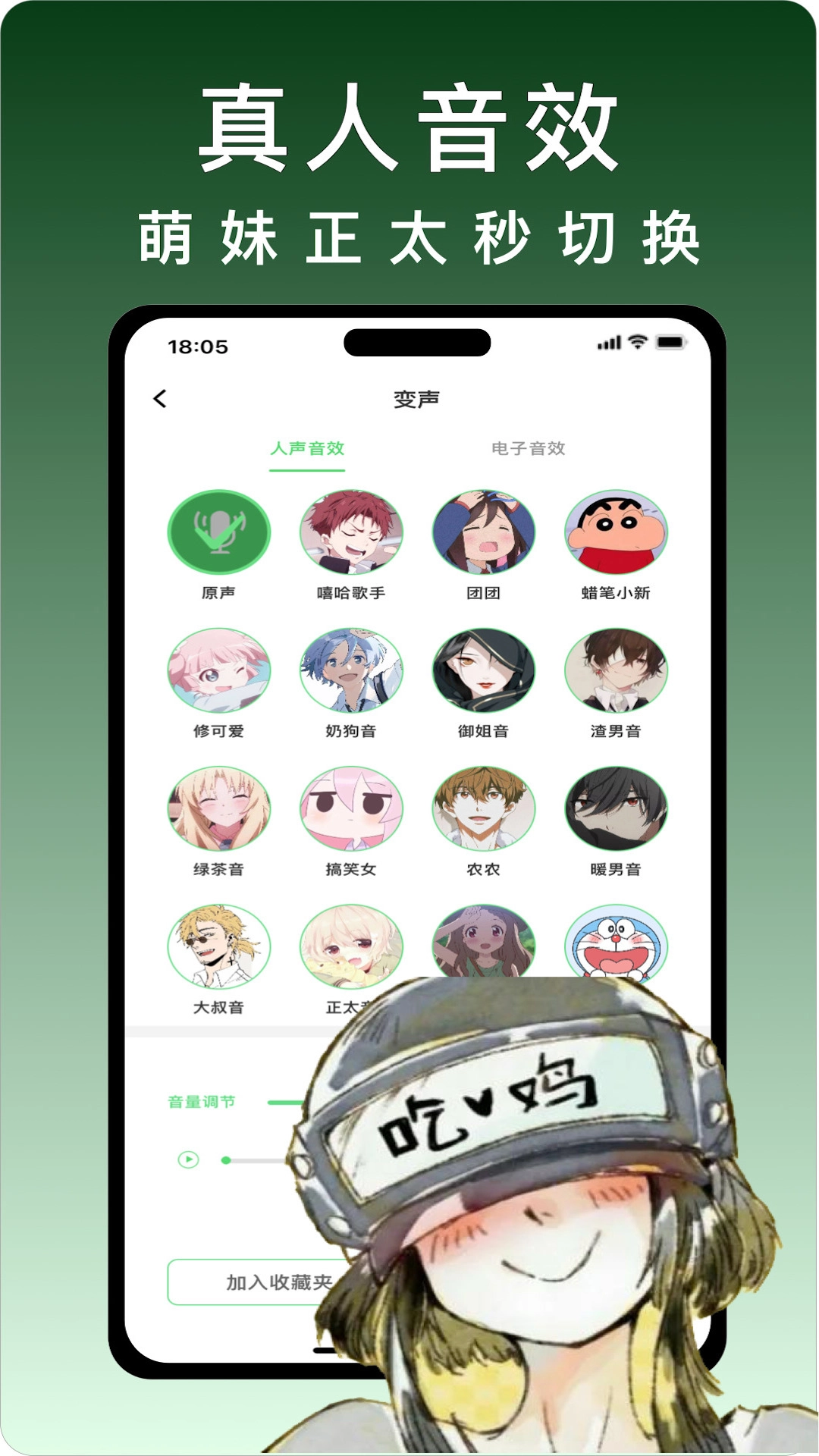 变声器变声秀手机免费版图3