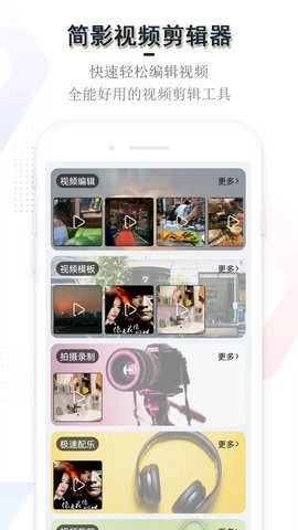 简影视频剪辑器图1