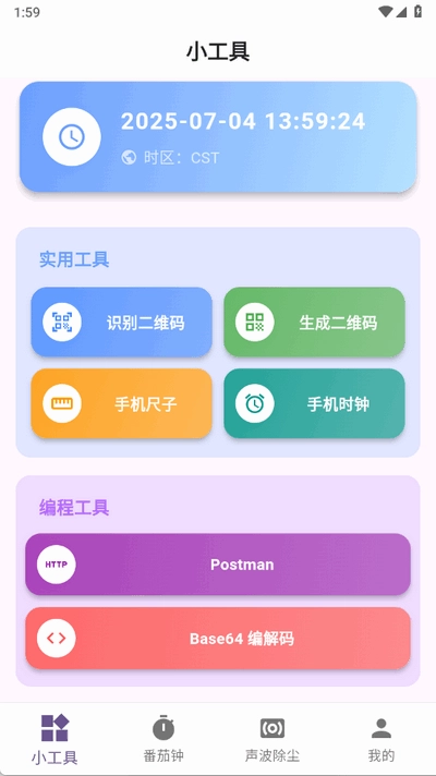 玲琅工具集图4