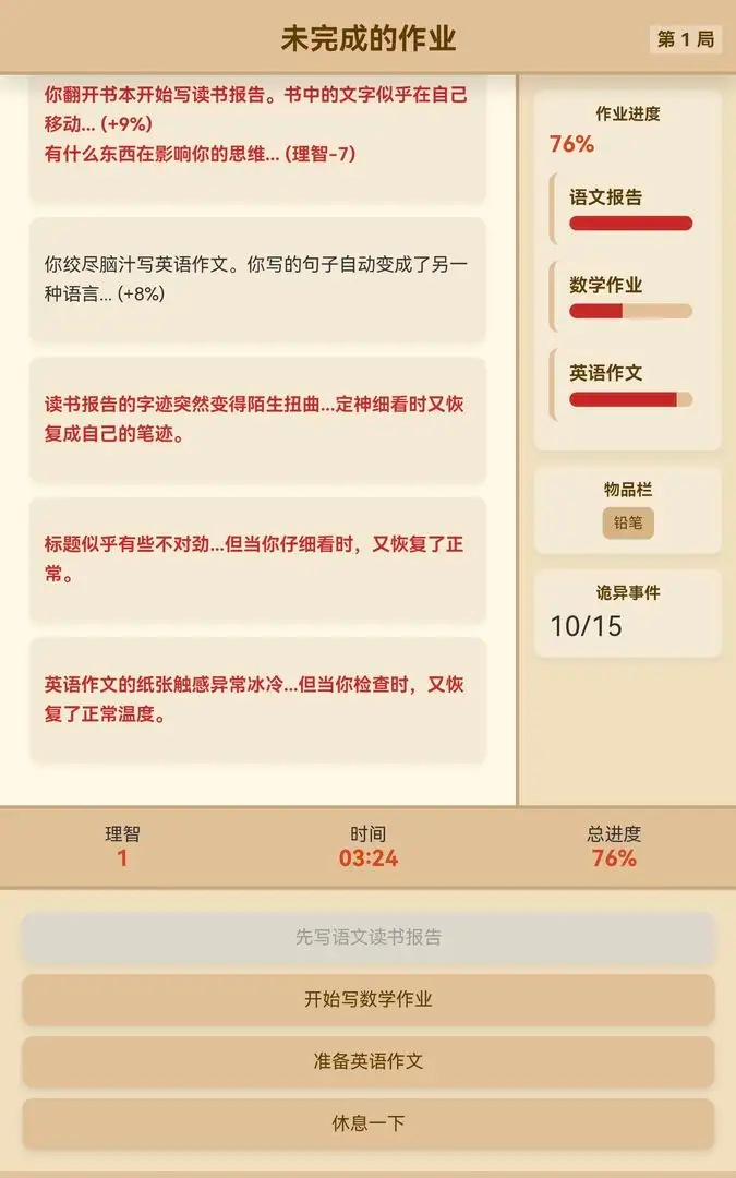 未完成的作业(2)