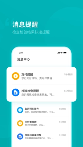 临沂市人民医院安卓版图2