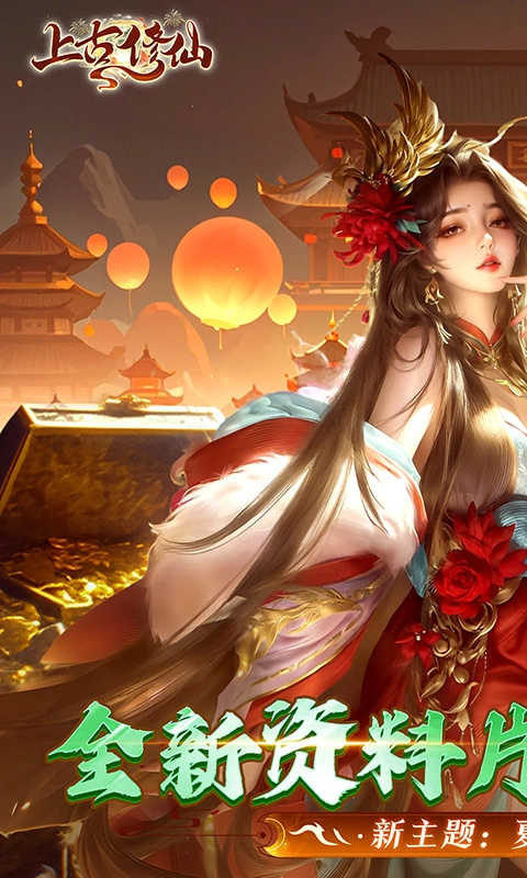 上古修仙国际版(1)