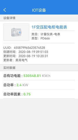 厂务监控安卓免费版图5