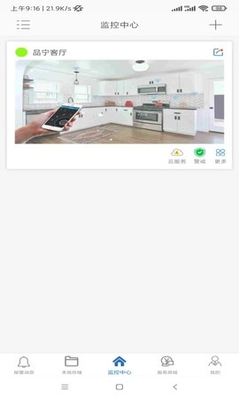 品宁之家手机版图2