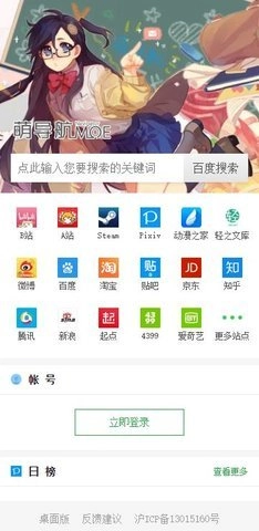 萌导航截图0