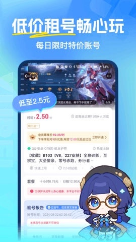 虚贝租号免费原版图2