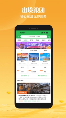 途牛旅游