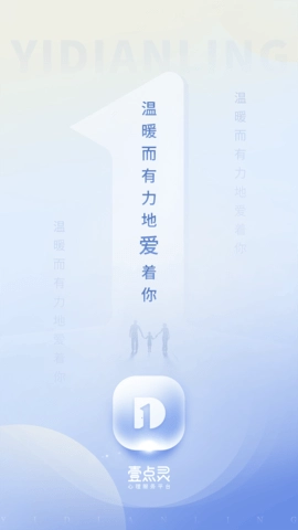 壹点灵心理咨询图2