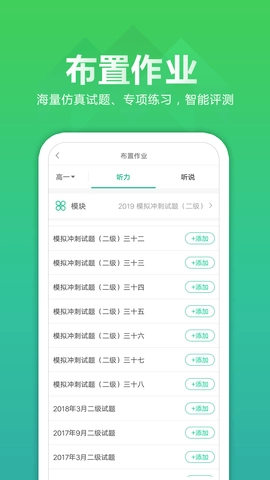 听力百分百教师端图2