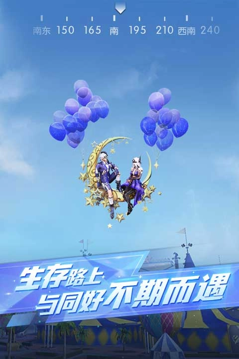 荒野行動正版截圖1