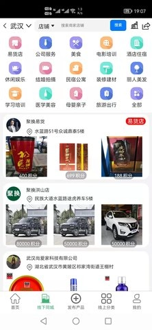 聚换易货商家联盟图2