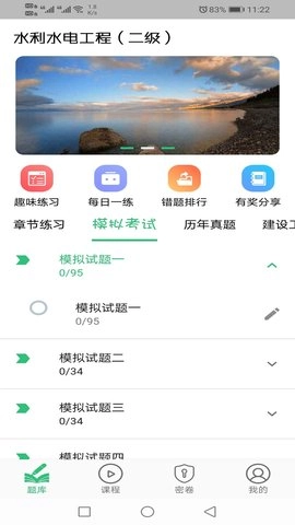 二级建造师水利水电工程图3