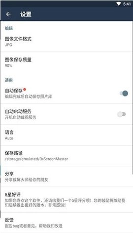 截屏大师图2