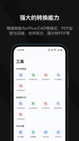 迅读PDF图3