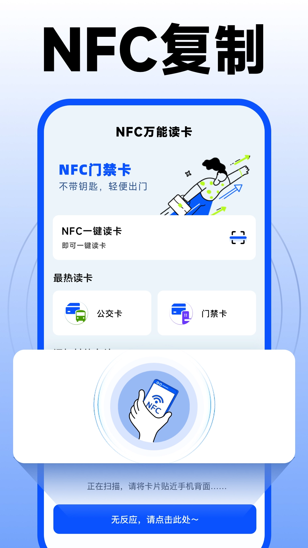 nfc门禁卡复制助手图2