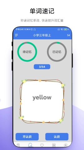 优奕单词速记图2