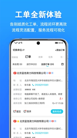 报修管家图3