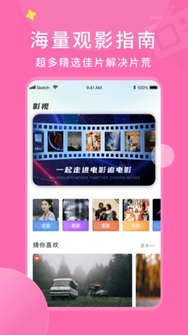 樱花影视正版下载