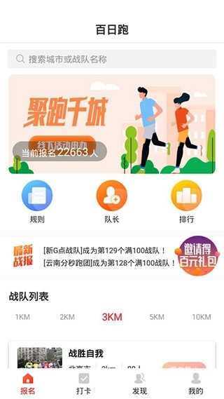 百日跑官方版图4
