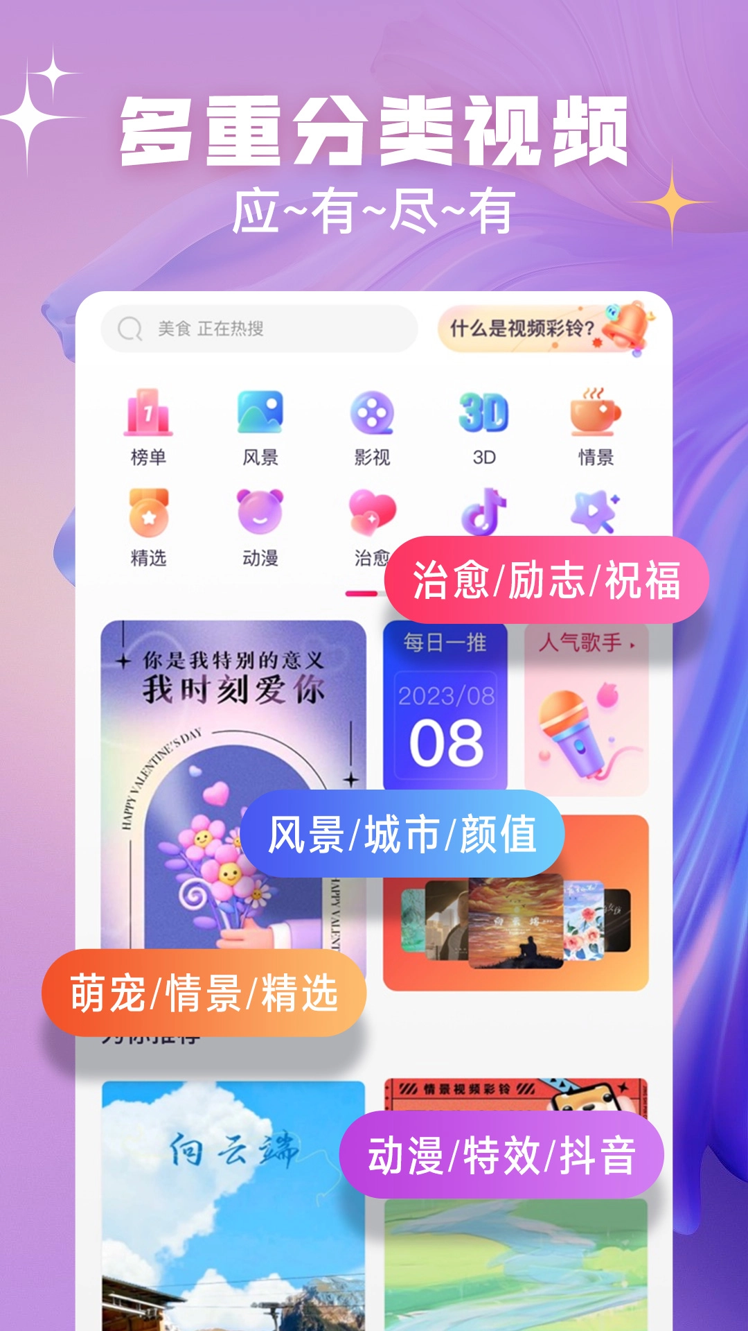 趣玩视频铃声无广告版图2