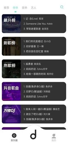 魔音音乐手机免费版图2