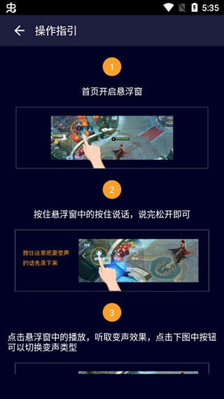 和平精英变声器免费版图2