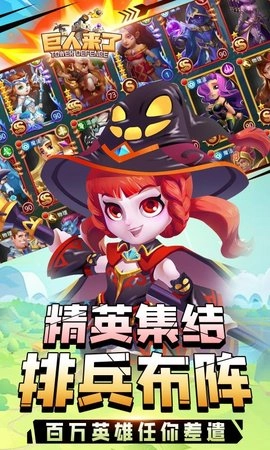 巨人来了图3