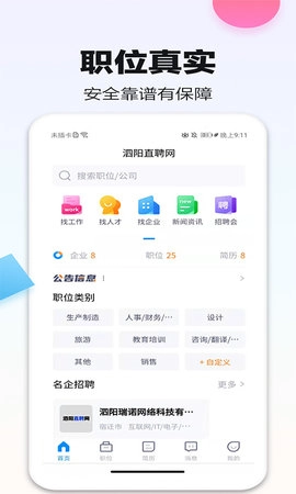泗阳直聘网图1