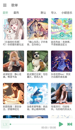 洛雪音乐手机版图2