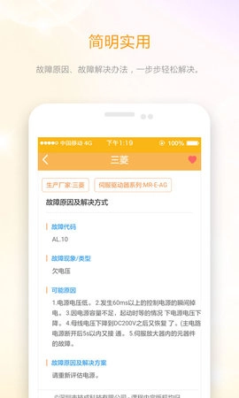 伺服驱动器故障查询无广告版图4