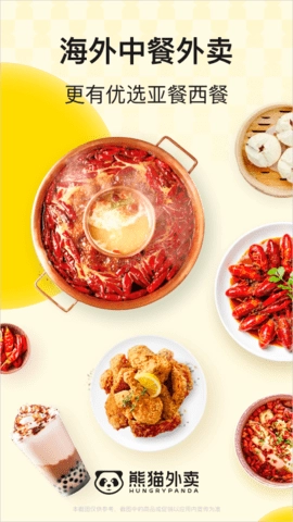 HungryPanda图2