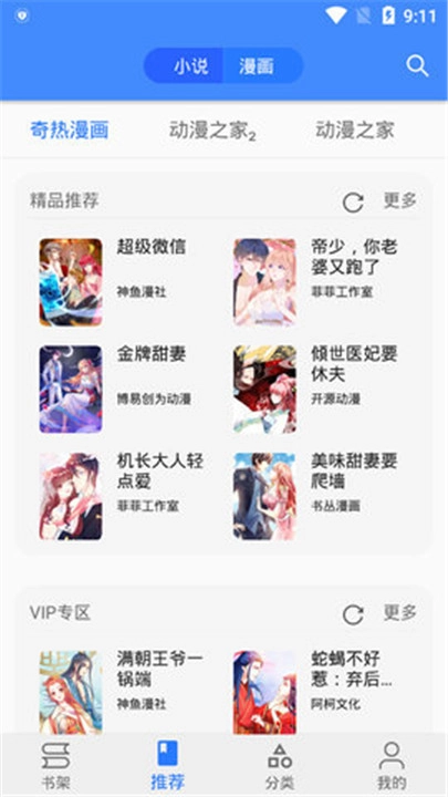 贝勒漫画2026最新版图5