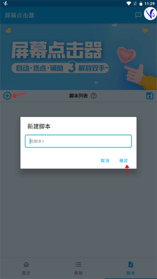 屏幕点击器软件app下载