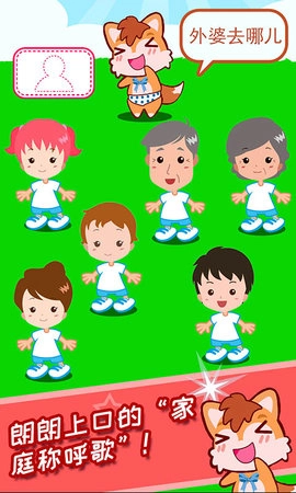 宝宝称呼家庭树图4