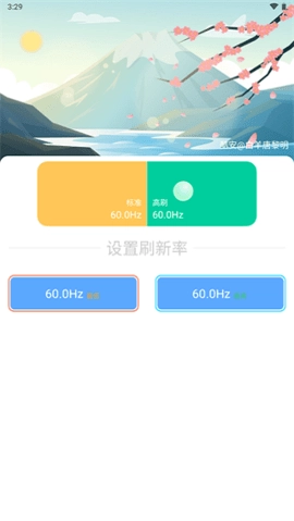 小米刷新率图3