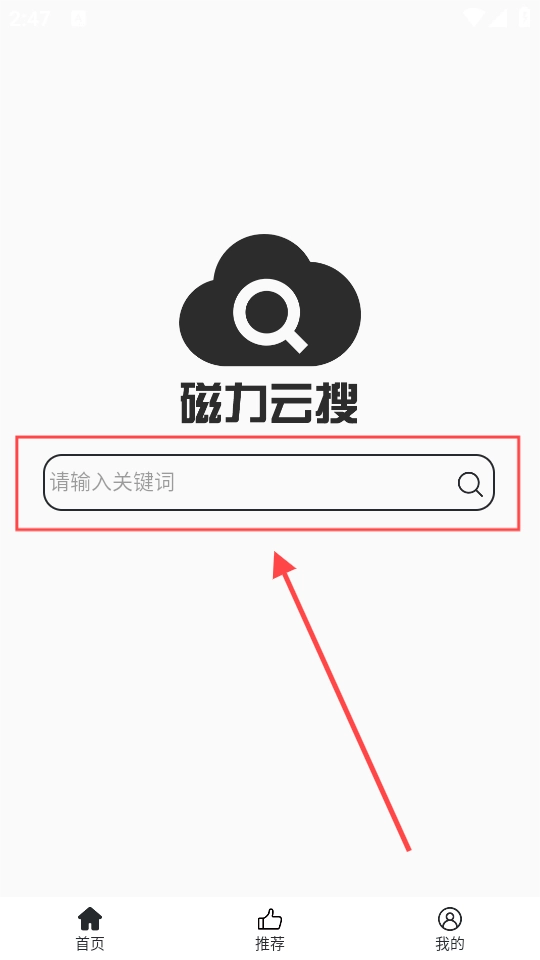 磁力云搜安裝下載