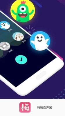 嗨玩变声器图3