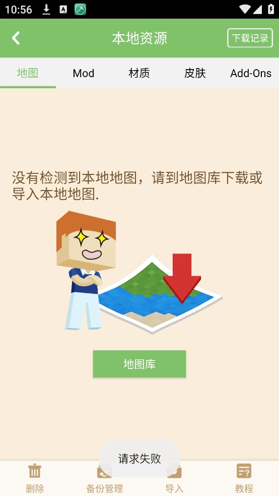 多玩我的世界盒子免费原版图4