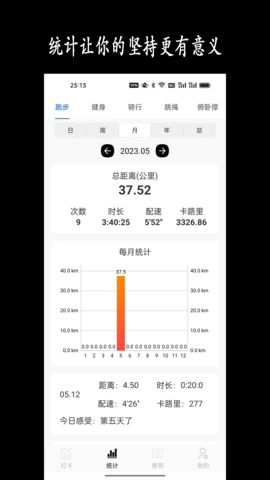 跑步日历原版图2